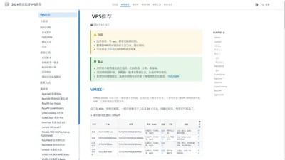 VPS推荐 | 2024便宜高速VPS推荐