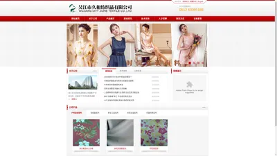 吴江市久和纺织品有限公司 - 户外运动系列,春亚纺,塔丝绒,牛津布,弹力布,羽绒服系列,涤丝纺,尼丝纺,锦涤纺,阳离子,职业工装系列,华达呢,平纹尼,导电布,仿毛呢,牛津布,T/C,时尚女装系列,雪纺,乱麻,花瑶,色丁,绗缝绗绣系列,服装面料,手袋面料,家纺面料