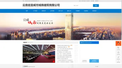 云南省宣威市城南建筑有限公司