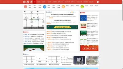 微微考网_考试资料_考试试题_找答案就来微微考网