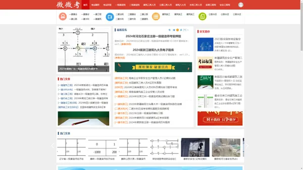 微微考网_考试资料_考试试题_找答案就来微微考网
