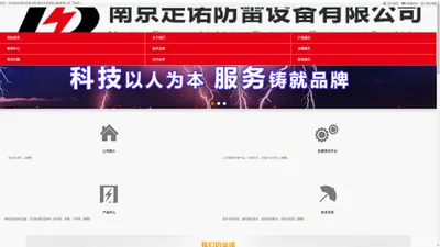 
    南京防雷设备-南京定诺防雷设备有限公司【官网】  