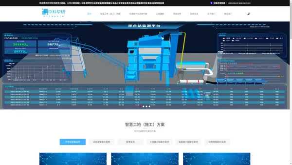 智慧工地|拌合站监测系统|智能张拉压浆系统|智能压实系统|智能摊铺压实系统|强夯智能监测|桩机智能监测_中科华研(西安)科技有限公司