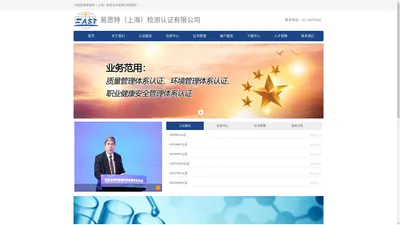 易思特(上海)检测认证有限公司