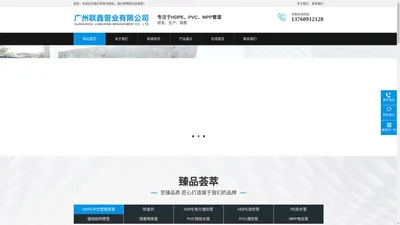  广州联鑫管业有限公司 
