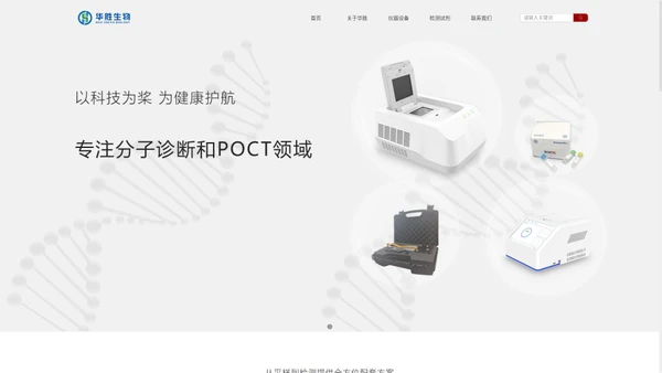 苏州华胜生物技术有限公司