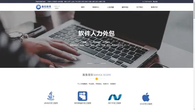 IT软件人才外包-程序员人力外包公司-IT软件开发人员外包-JAVA开发工程师-版石软件