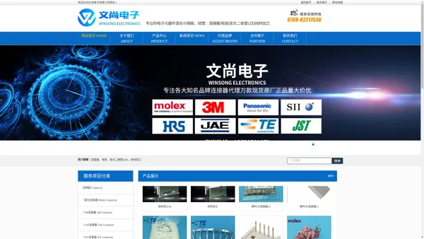莫仕MOLEX代理商_Hirose_广濑_FCI_JAE_泰科TE连接器代理商-文尚电子有限公司