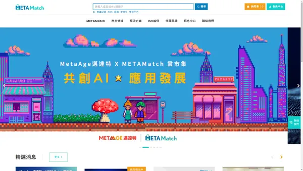 METAMatch 生態圈媒合平台