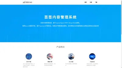 芸签cms系统|企业建站|企业级应用|内容管理系统-芸签科技