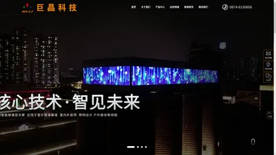 云南宣威LED智能玻璃_玻璃橱窗_ITO导电玻璃_LED玻璃幕墙_显示屏_云南巨晶新材料有限公司_液态金属 _液态金属智慧玻璃显示屏