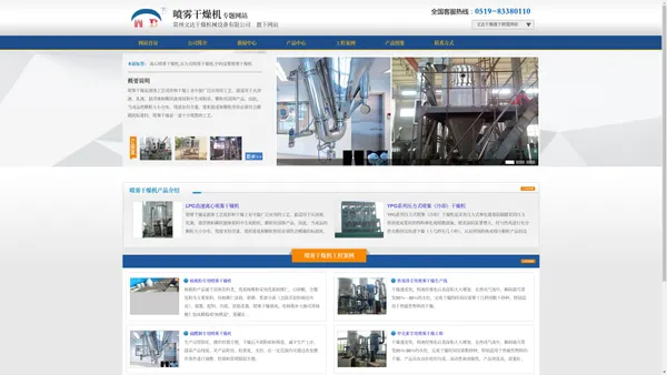 喷雾干燥机,喷雾干燥机厂家_常州文达干燥机械设备有限公司
