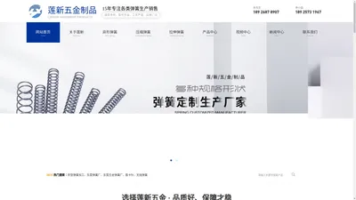 东莞弹簧厂家,东莞异型弹簧加工，东莞扭转弹簧-东莞市莲新五金制品有限公司