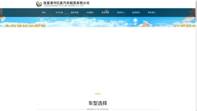 张家港市亿家汽车租赁有限公司_张家港市亿家汽车租赁有限公司