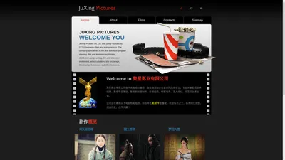 聚星影业有限公司 - JuXing Pictures Co, Ltd.