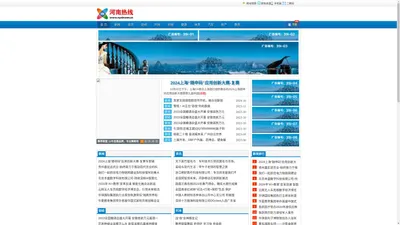 河南热线_专注河南地区企业资讯及新闻资讯