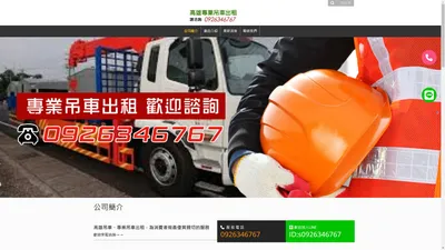 高雄吊車,高雄吊車出租,高雄吊車公司,高雄吊車搬家,高雄吊車起重工程行,高雄吊車起重機, - 高雄吊車行