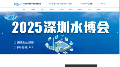 2025深圳国际水务科技博览会-深圳水务展览会-深圳水展