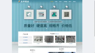 风口铝型材_工业铝型材_箱包铝型材-任丘市五环铝业有限公司官方网站