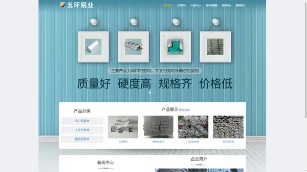 风口铝型材_工业铝型材_箱包铝型材-任丘市五环铝业有限公司官方网站