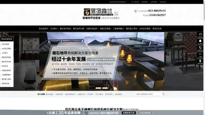 重庆水磨石地坪施工-水磨石地板砖-重庆百石亮地坪公司官网 重庆百石特晶亮环保科技有限公司