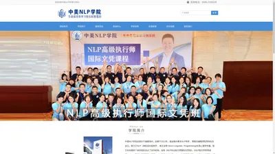 中美NLP学院-生命是用来学习快乐和智慧的