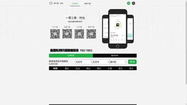 一零三章 - 时光 app 官方网站