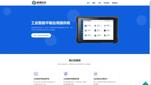 工业智能平板_苏州普漫科技有限公司