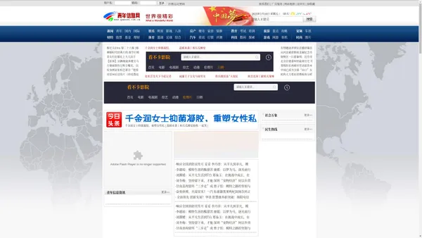 青年信息网_中国青年信息网、爱国青年信息网、青年人资讯集中地