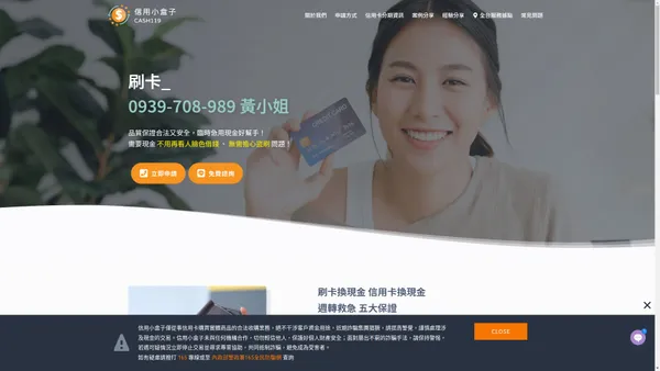 全台刷卡換現金 信用卡換現金 - 0939-708-989 黃小姐 | 臨時急用現金好幫手 | 合法安全的CASH119信用小盒子