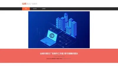 仙桃市昊天广告制作工作室