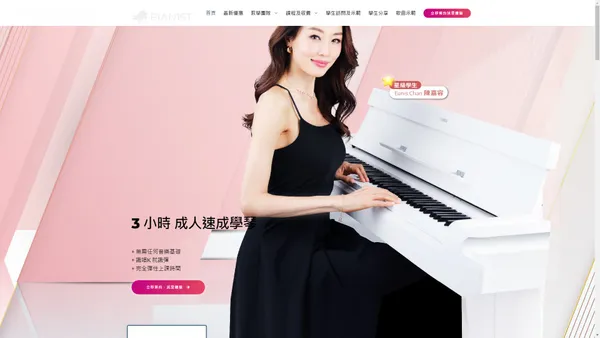 學琴速成 | 成人鋼琴課程速成班 | 3小時學懂彈奏 免費試堂 - PIANIST