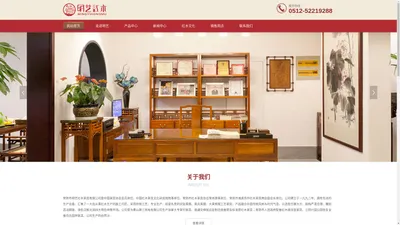 常熟市明艺红木家具有限公司