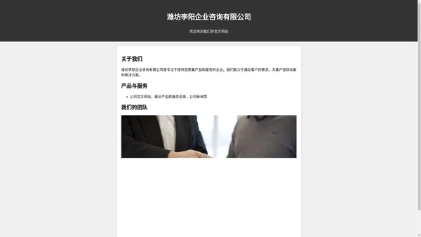 潍坊李阳企业咨询有限公司