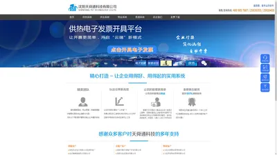 沈阳天舜通科技有限公司【官网】