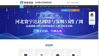 河北网络公司_网站建设服务_SEO关键词排名优化-寰宇达达网络