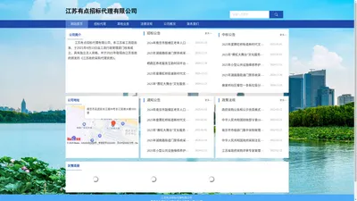 江苏有点招标代理有限公司