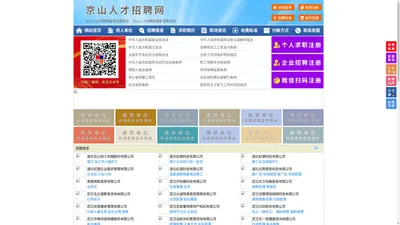 京山人才招聘网-京山人才网-京山招聘网