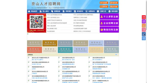 京山人才招聘网-京山人才网-京山招聘网