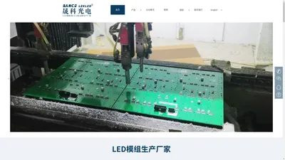 晟科光电官网 | LEKLED | 深圳市晟科光电科技有限公司是一家LED显示屏模组及LED显示屏生产及安装厂家。 联系电话汪生13538520101。