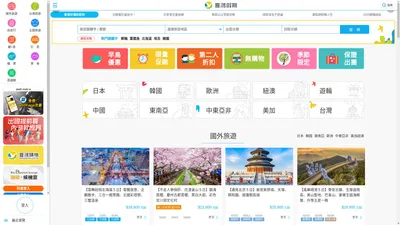 喜鴻假期 | 國內外跟團旅遊、機票訂房、自由行、旅遊票券