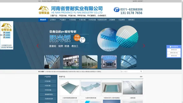 阳光板、耐力板、PC阳光板、PC耐力板、采光板、PC板加工-河南省誉耐实业有限公司13101787656阳光板|耐力板|PC阳光板|PC耐力板|采光板|阳光板厂家|耐力板厂家|采光板厂家-河南省誉耐实业有限公司13101787656