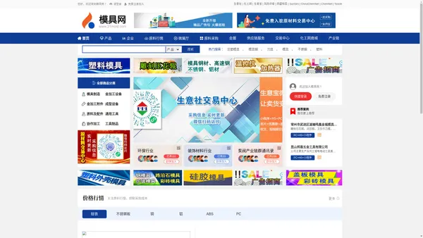 模具网 - 模具行业门户 模具生意人自己的网站