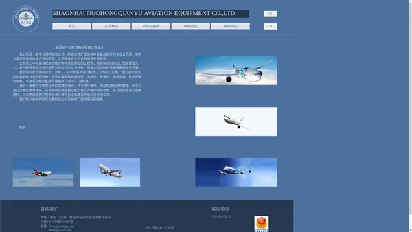 上海诺弘千羽航空器材有限公司