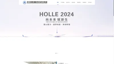 
	北京亚联通航教育科技集团有限公司-民航空乘/民航安检/航空服务/航空机电设备维修/国际空乘/公务机空乘/私人飞机飞行员
