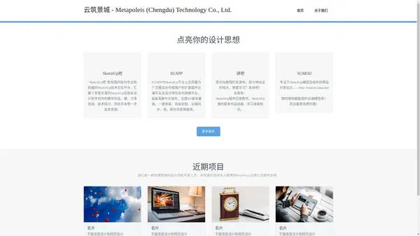 云筑景城 – Metapoleis (Chengdu) Technology Co., Ltd.