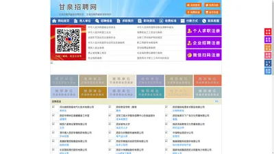 甘泉招聘网-甘泉人才网-甘泉人才市场