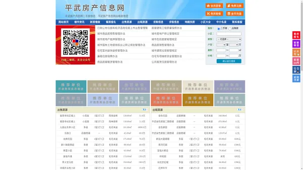 平武房产信息网-平武房产网-平武二手房