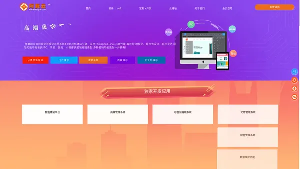 首页-巅云智能建站