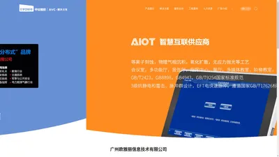 广州欧雅丽信息技术有限公司-4K分布式会议中央控制系统